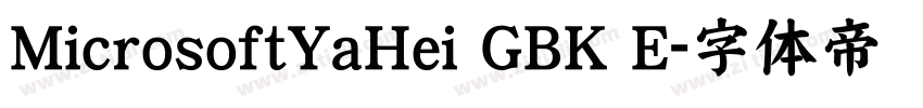 MicrosoftYaHei GBK E字体转换 MicrosoftYaHei GBK E字体转换
